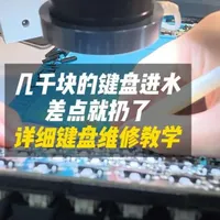 机械键盘进水维修指南：清洁腐蚀与排线故障处理