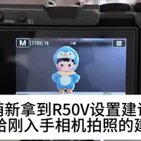 佳能R50V新手入门：基础设置与拍摄实战指南
