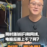 电脑同时连接WiFi和网线导致断网的原因及解决方法