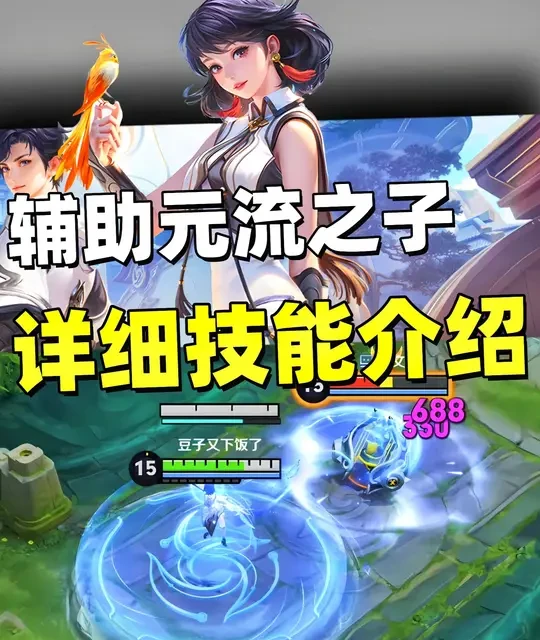 王者荣耀辅助元流之子：技能机制详解与实战解析