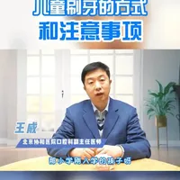 学龄儿童换牙期刷牙指南：画圆法操作与家长检查要点