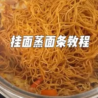 挂面蒸面条教程：从食材准备到二次复蒸的完整步骤