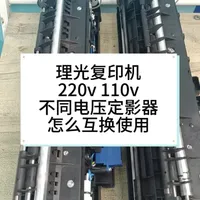 理光复印机报SC542代码：定影组件电压不匹配排查与解决