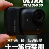 Insta360 GoUltra深度体验：156°大广角与极致夜景的轻量化拍摄方案