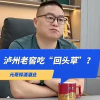 泸州老窖联名茶百道：传统酒企的年轻化突围