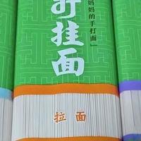 今麦郎“手打挂面”宣传争议：商标名与手工工艺的混淆