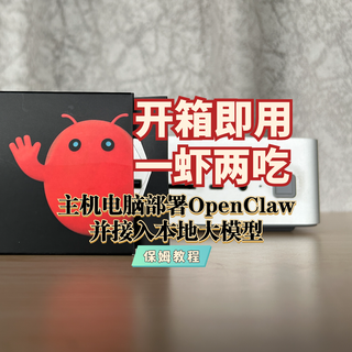 这也许才是OpenClaw的完美形态！手把手教你如何“一虾两吃”
