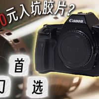 六十多就可以入坑胶片摄影？佳能eos650全方面使用说明