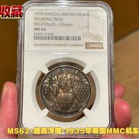 『外国银章收藏』评级归来1935年英国MMC历史最悠久的机动车俱乐部长途赛奖章，NGC评级MS62，我认为分数中规中矩，但如果让PCGS来评的话会给SP样币前序