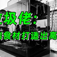 垃圾佬：用低端食材打造出高级感 爱国者星璨辰AIR 养龙虾电脑
