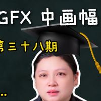 新手必看！GFX 中画幅对焦包围设置精准对焦