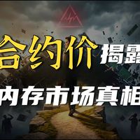 内存价格崩掉之前，最懂行的人早就不玩了，信号一直都在