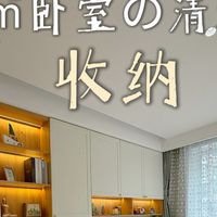 8.6㎡小次卧变3合1🔥收纳清洁全搞定‼️