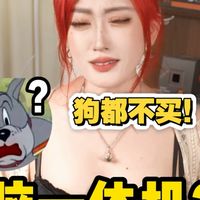 狗都不买电脑一体机好吧？不便携就算了性能还缩水，不如来看看我的diy电脑一体机？