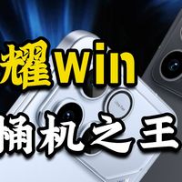 2026开年的搅局者 配置拉满的荣耀win究竟怎么样？