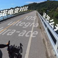 禧玛诺105、UT、DA电变前拨差在哪？多花几千块真值吗？