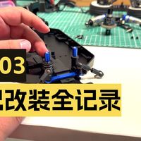 美嘉欣10303 新手装车注意的细节