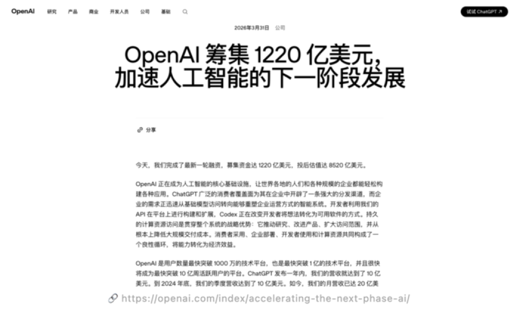 刚刚,OpenAI 创下史上最大融资纪录,估值逼近万亿