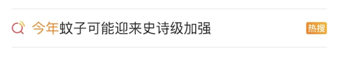 今年蚊子迎来史诗级加强 疾控部门提醒：警惕“双热”