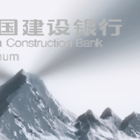 建行大山白，刷免活动来了！