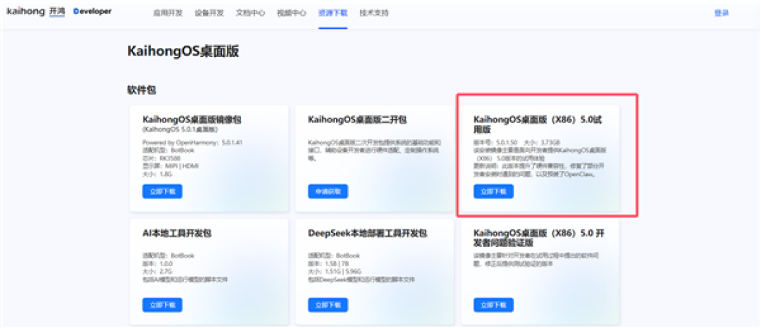 深开鸿自研国产操作系统 KaihongOS桌面版（X86）更新发布 小龙虾上线