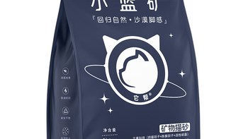 小蓝矿钠基矿砂不粘底、强除臭、近无尘、高安全于一体的钠基矿砂