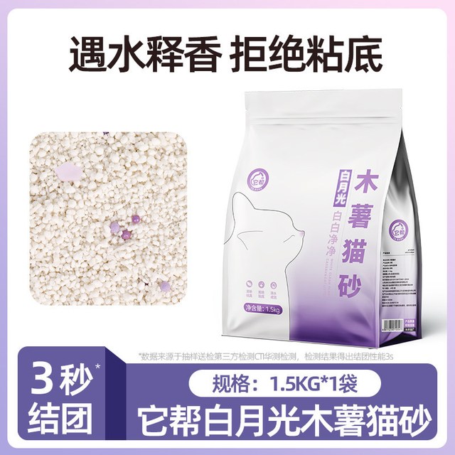 白月光纯木薯猫砂，植物猫砂中的 “六边形战士”