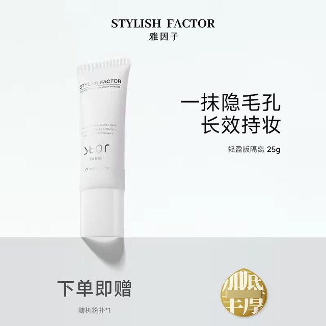 底妆卡粉、毛孔粗大、素颜暗沉的痛，被雅因子妆前乳狠狠拿捏了！