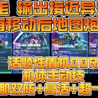 【sd高达永恒】一周年新机 图片情报分析