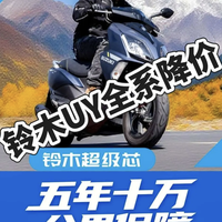 铃木突然放大招！UY125全系官降850元，8580元起还要什么自行车？