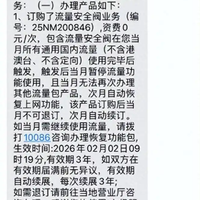 8元套餐又被针对吗！用户投诉中国移动流量安全阀不安全：流量用超不启用扣费