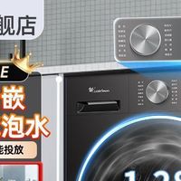 小天鹅洗衣机推荐 篇零：快讯：小天鹅TG10VE40SE今晚8点开车！1.28洗净比+超微净泡！