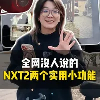 小牛NXT2评测：灵犀倒车与行车影像的实用性解析
