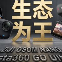 头上长的摄像头，哪款最完美？DJI Nano/Insta 360 Go Ultra！
