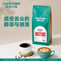 邂逅咖啡小镇，每一颗豆子都是幸福的密码