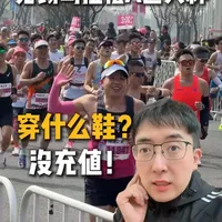 无锡马拉松A区大神跑鞋盘点：顶配与实用并存