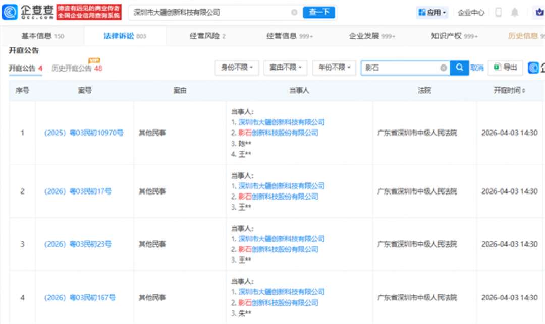 大疆与影石对簿公堂:专利权属纠纷案4月3日开庭!