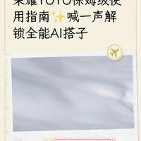 荣耀YOYO全能指南：4种唤醒方式与8大核心功能详解