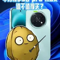 华为畅享90 Pro Max配置解析：1699元起的长续航耐用机