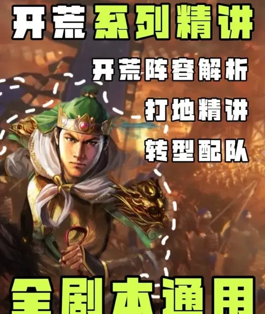 三国志战略版：姜夏诸开荒全流程解析与阵容转型指南