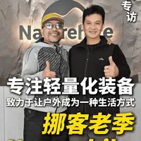 年营收15亿的挪客：重金投入实验室，从产品研发到户外人群的深度布局