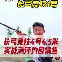 阿卢长弓竞技4号鱼竿测评：参数与实战性能分析