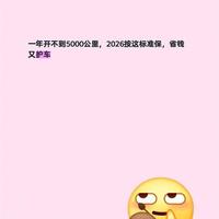 2026新版汽车保养规范：低里程车辆科学维护指南