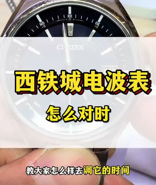西铁城H128机芯光动能手表调时间与对时详解