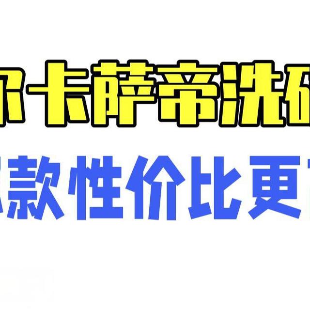 海尔 卡萨帝洗碗机到底哪款性价比更高？海尔洗碗机 洗碗机 洗碗机测评