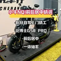 小牛NQi前后轮居中精调案例：从昌江骑行至海口的专业维修