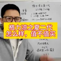 格力凉之夏二代配置详解及选购建议