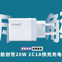 旗航创世 20W 2C1A 拆解：两路独立电源，多口快充更稳定