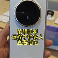 荣耀手机远程守护功能设置指南：查看家人定位与防诈