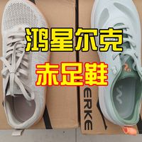 鸿星尔克出赤足鞋了❗看看怎么个事❗｜赤足懒人鞋一脚蹬和悦步赤足板鞋。